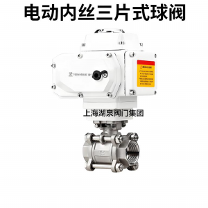 DN25材質304不銹鋼內絲電動球閥